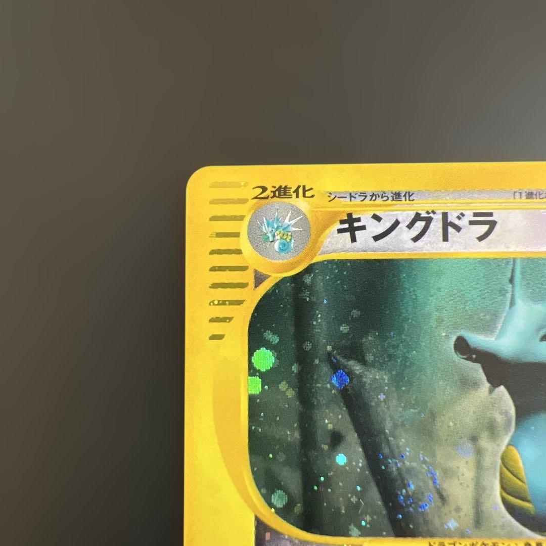 ポケモンカードｅ　キングドラ♡渦巻きホロ　クリスタルタイプ