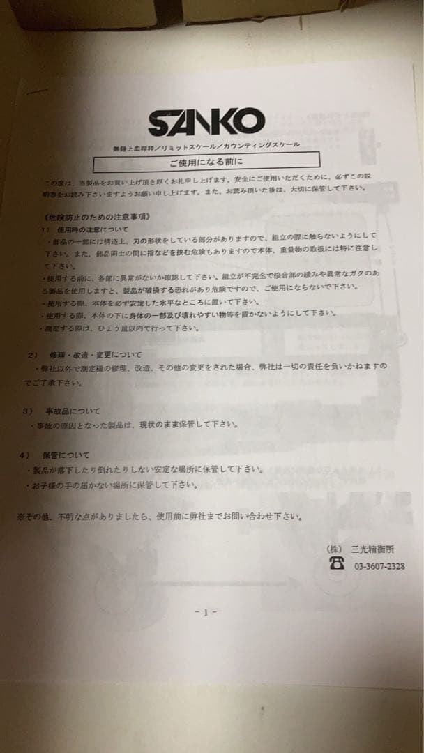 三光精衡所 無錘上皿さおばかり 2キロ 新品 送料無料