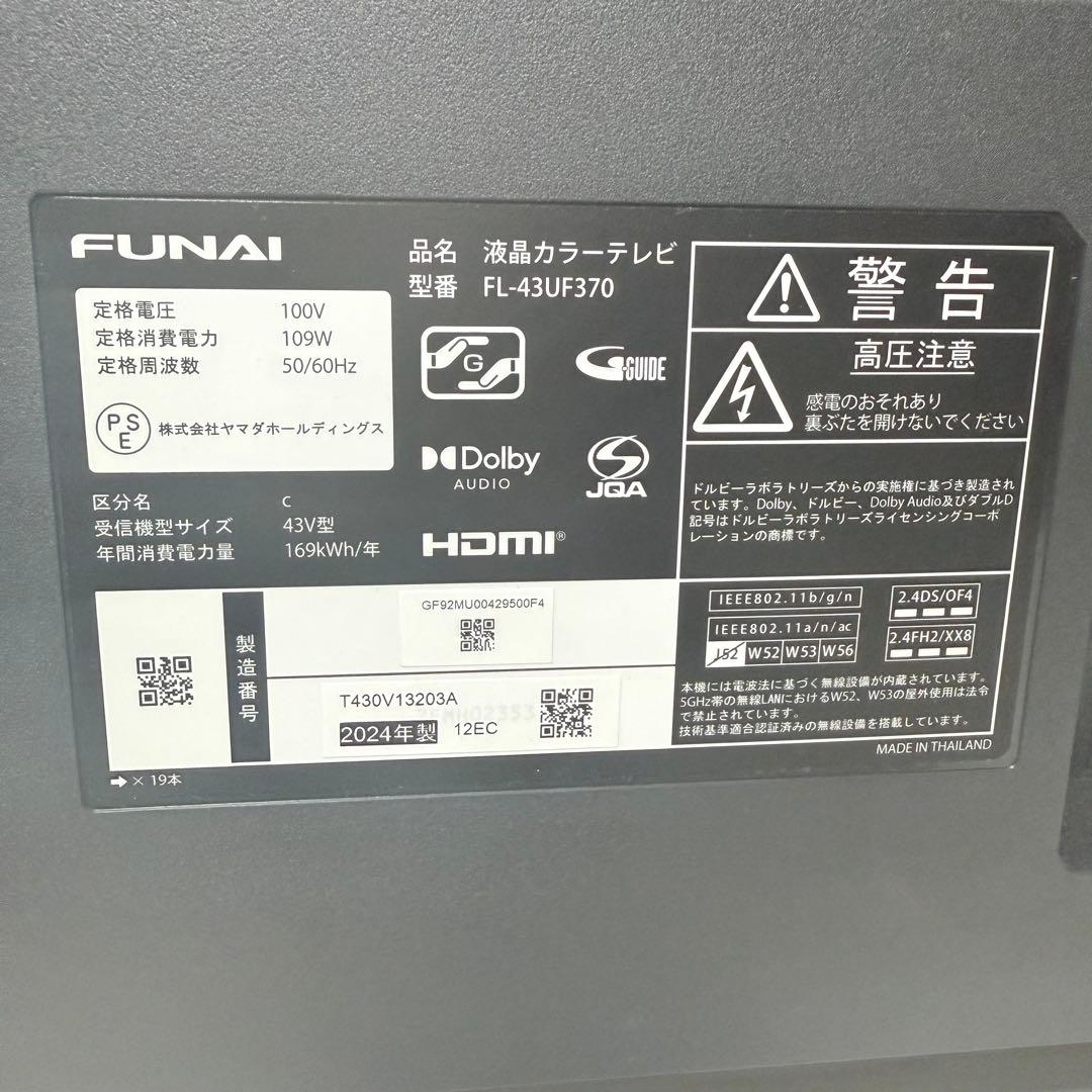 全国送料込フナイ43型Fire TV搭載4Kスマートテレビ