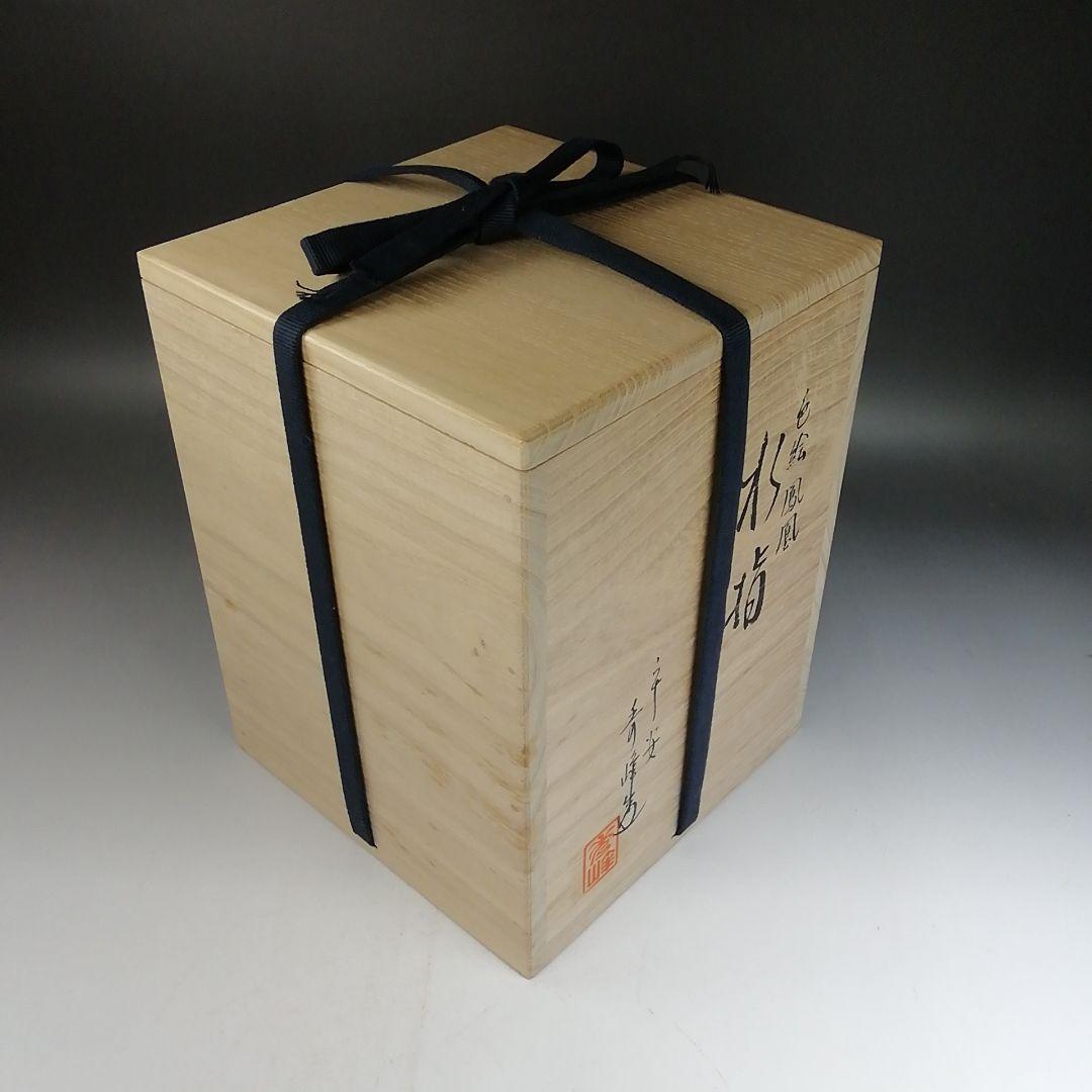 Ｗ３２９　水指　『色絵　鳳凰』『林秀峰 造』　共箱　茶道具