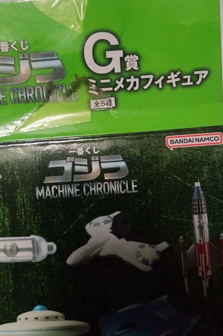 ゴジラ一番くじG賞ミニメカフィギュア
