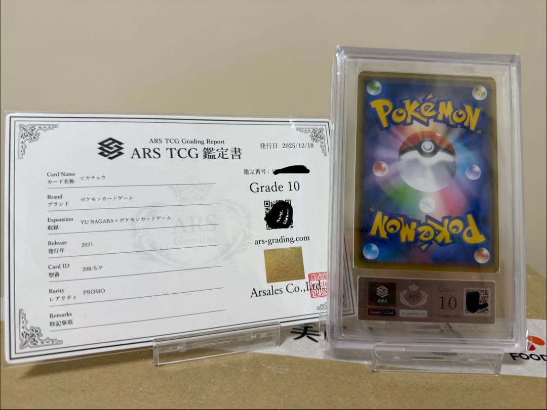 ピカチュウ 長場雄 ARS10 ピカチュウYU NAGABA ars10