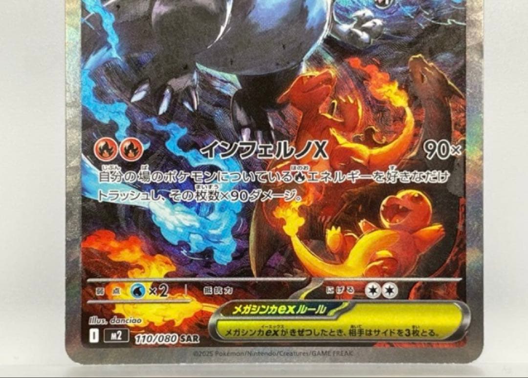 インフェルノx メガリザードンXex SAR