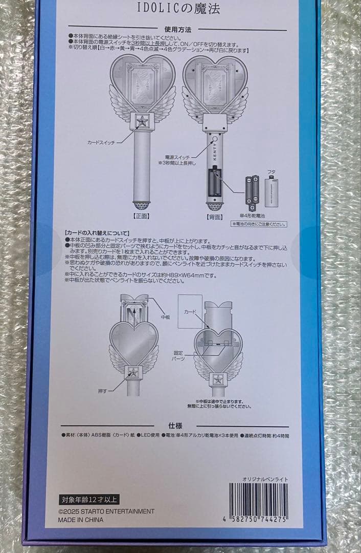 中島健人 IDOLICの魔法　ペンライト　公式 2個セット ケンティー