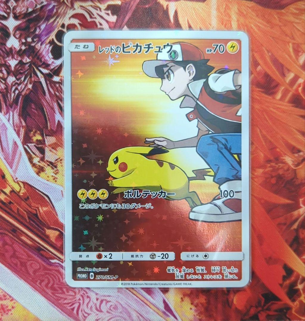 レッドのピカチュウ 270／SM-P