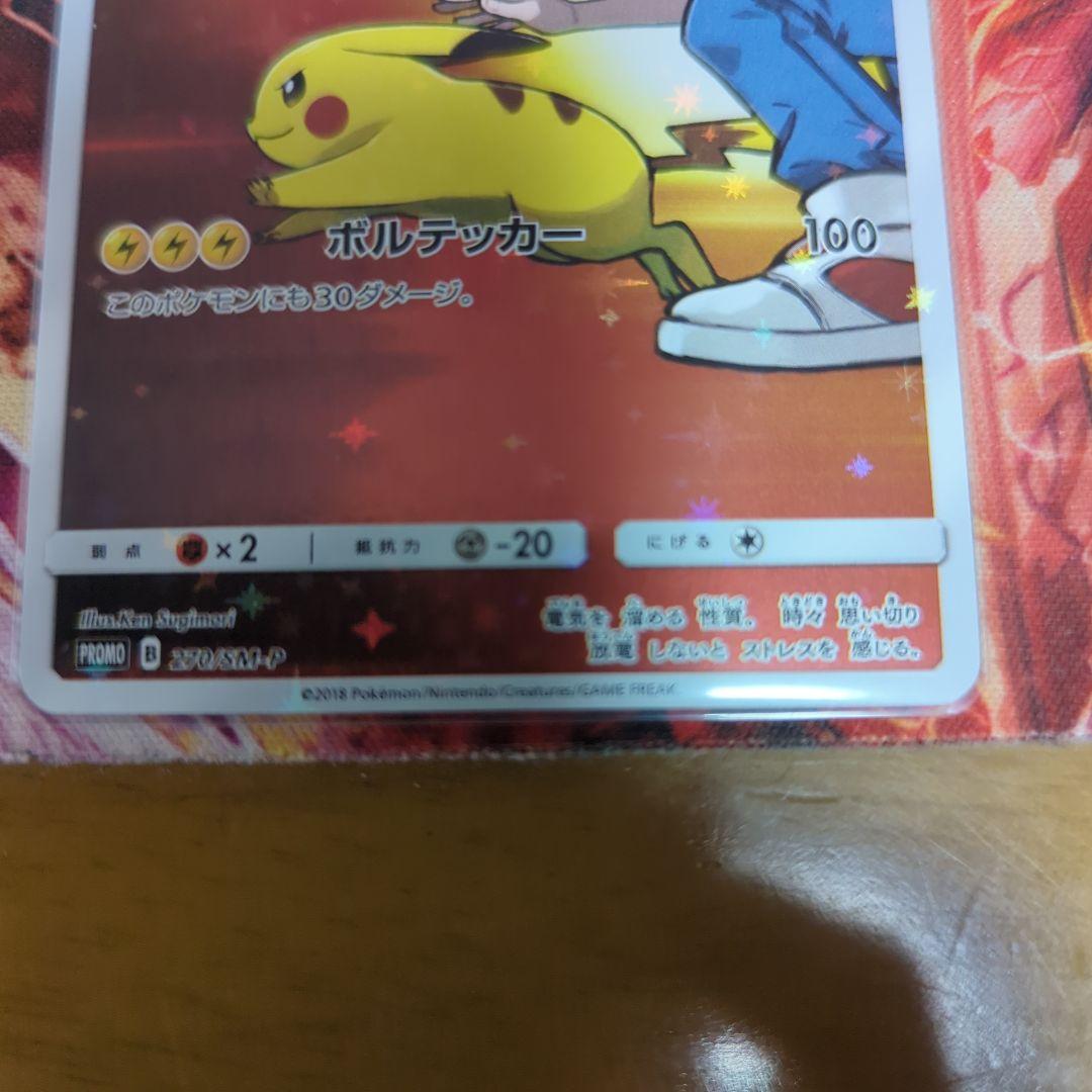 レッドのピカチュウ 270／SM-P