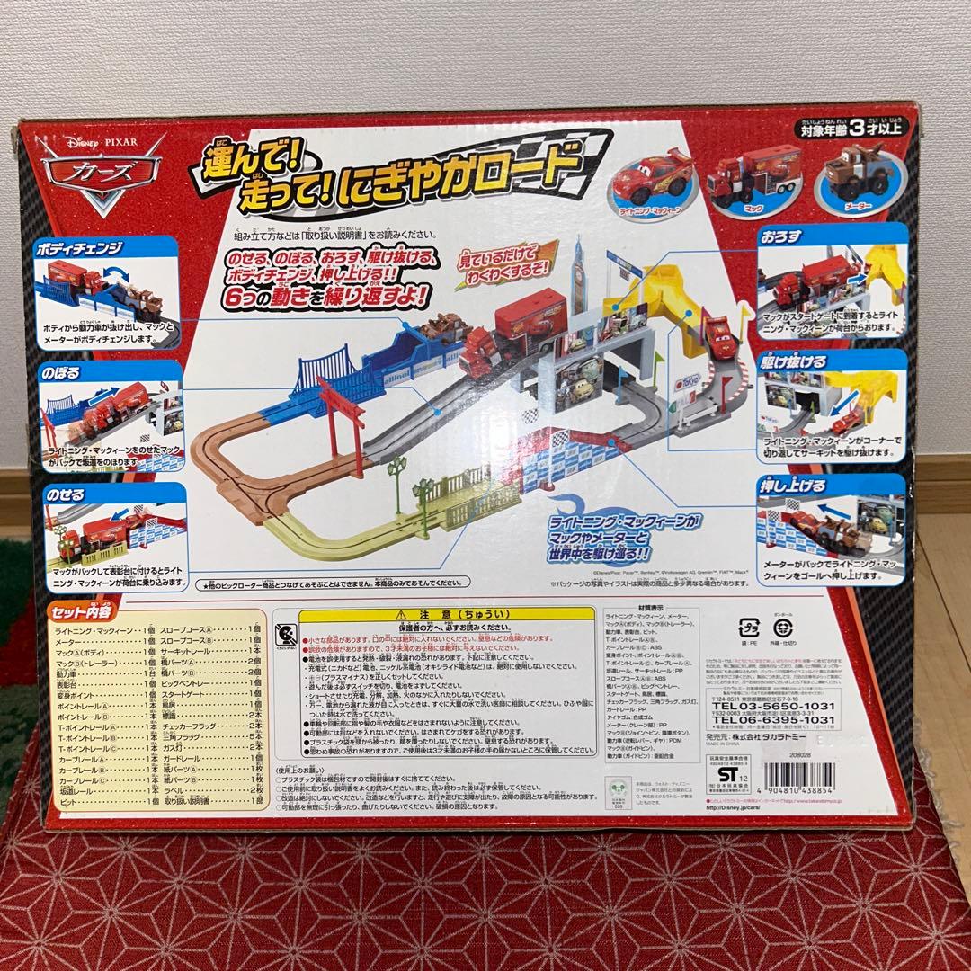 トミカ　カーズ　運んで！走って！にぎやかロード