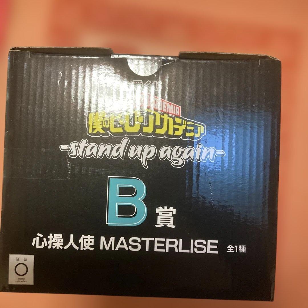 【未開封】B賞 心操人使 一番くじ MASTERLISE フィギュア ヒロアカ