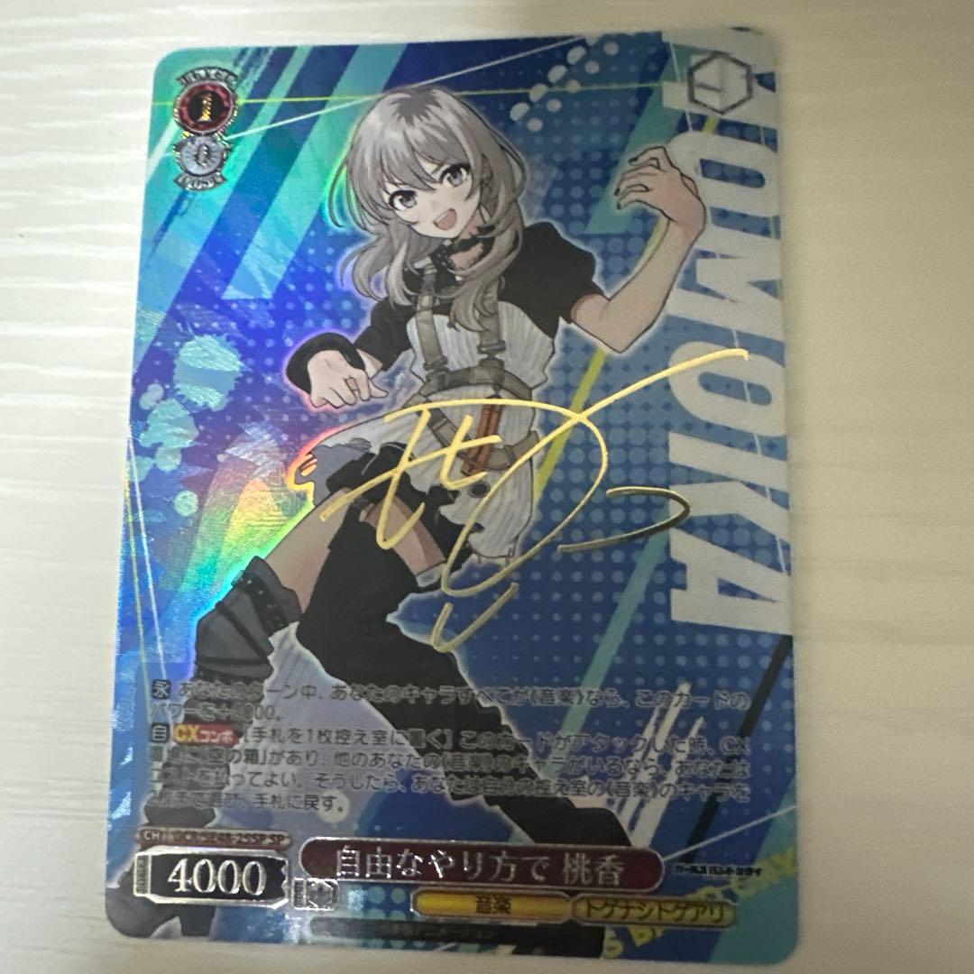 自由なやり方で 桃香 SP サイン ガールズバンドクライ ヴァイスシュヴァルツ