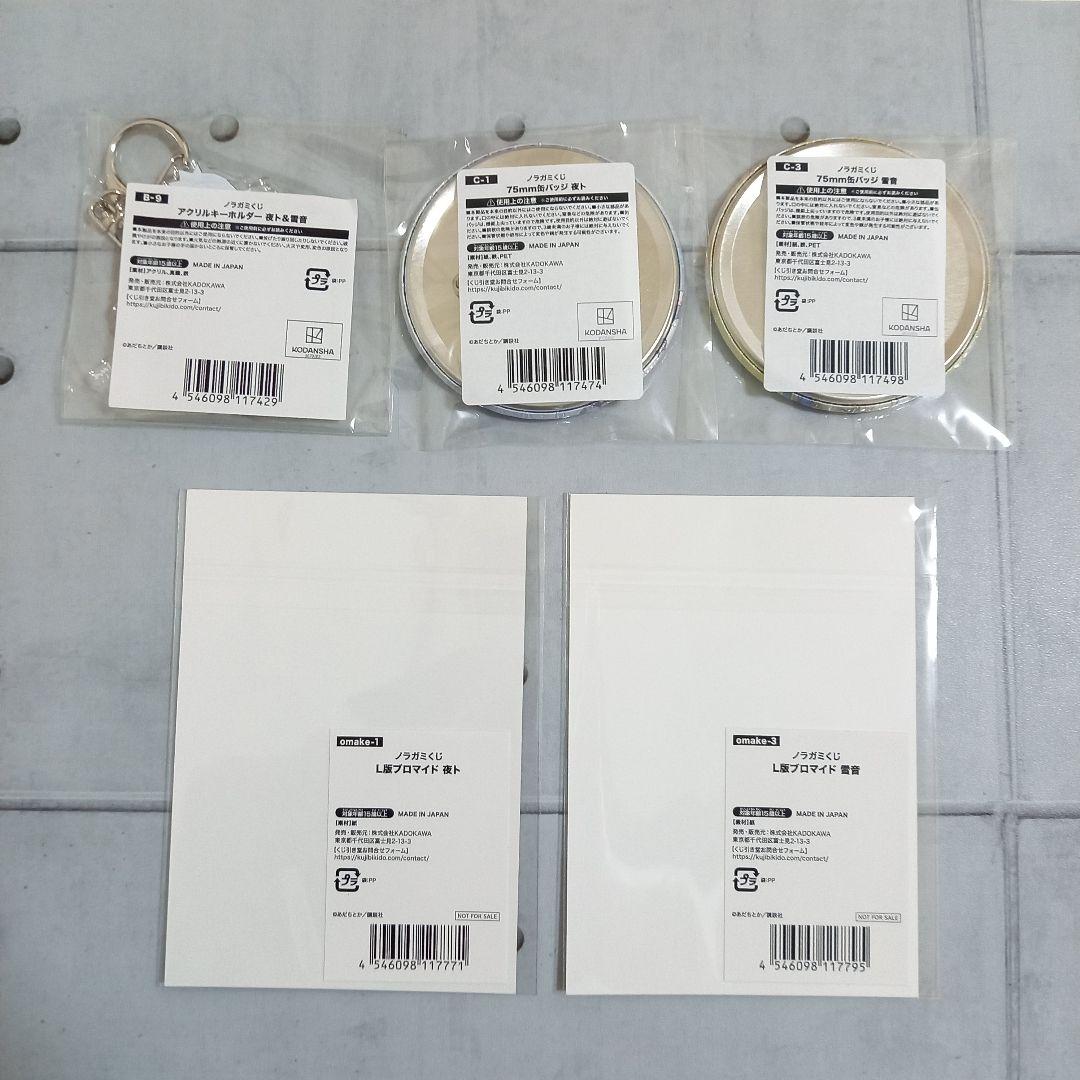 くじ引き堂 ノラガミ 夜ト 雪音 セット