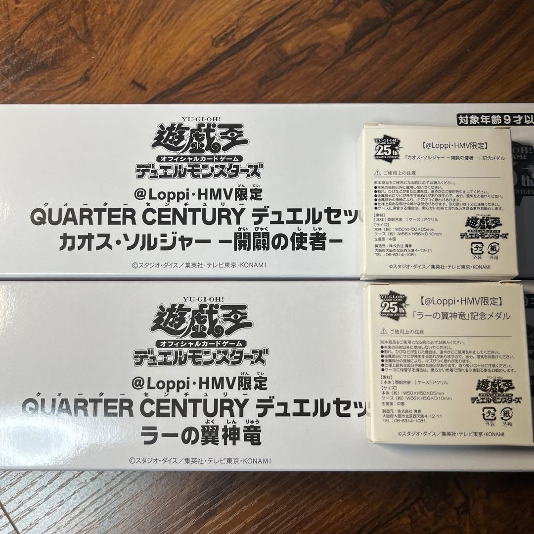 遊戯王　デュエルセットカオスソルジャーラーの翼神竜2種セット