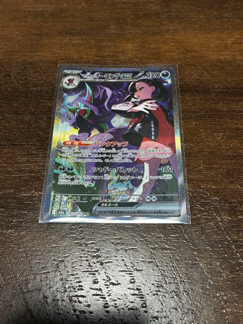 ポケモンカード グレイシア マリィのオーロンゲex メガリザードンXex MA