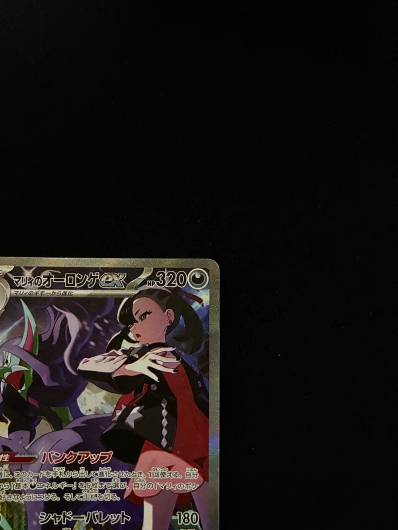 ポケモンカード グレイシア マリィのオーロンゲex メガリザードンXex MA