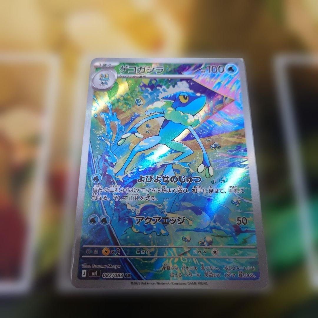 メガゲッコウガex sar ケロマツ ar ゲコガシラ ar