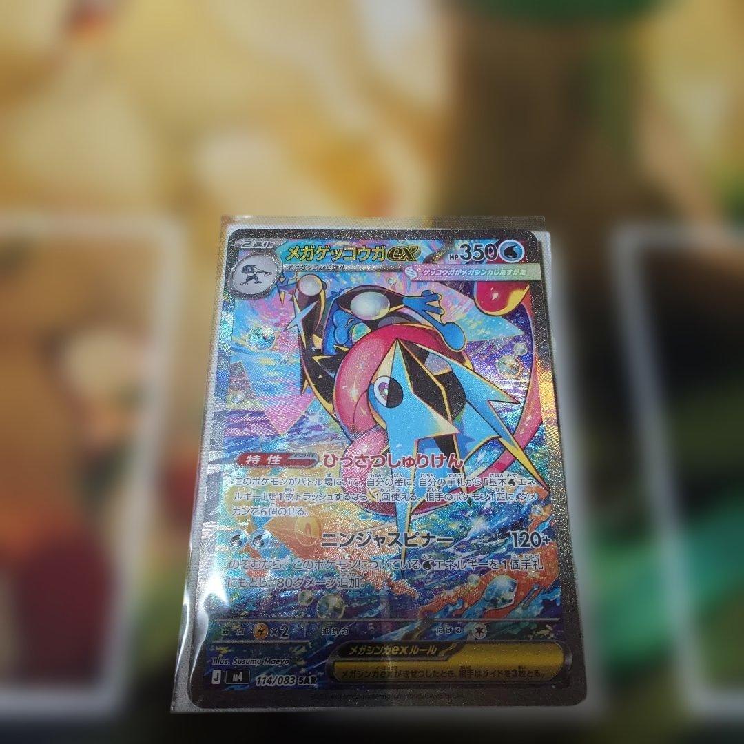 メガゲッコウガex sar ケロマツ ar ゲコガシラ ar