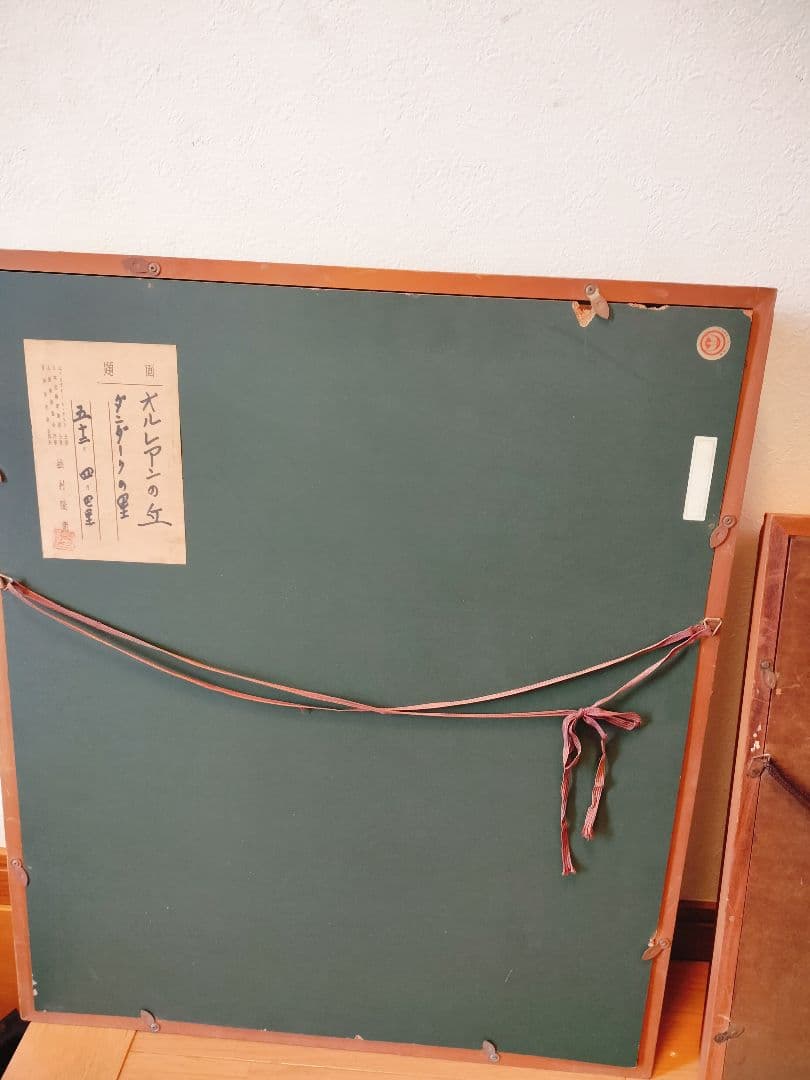 真作　松村隆衛作