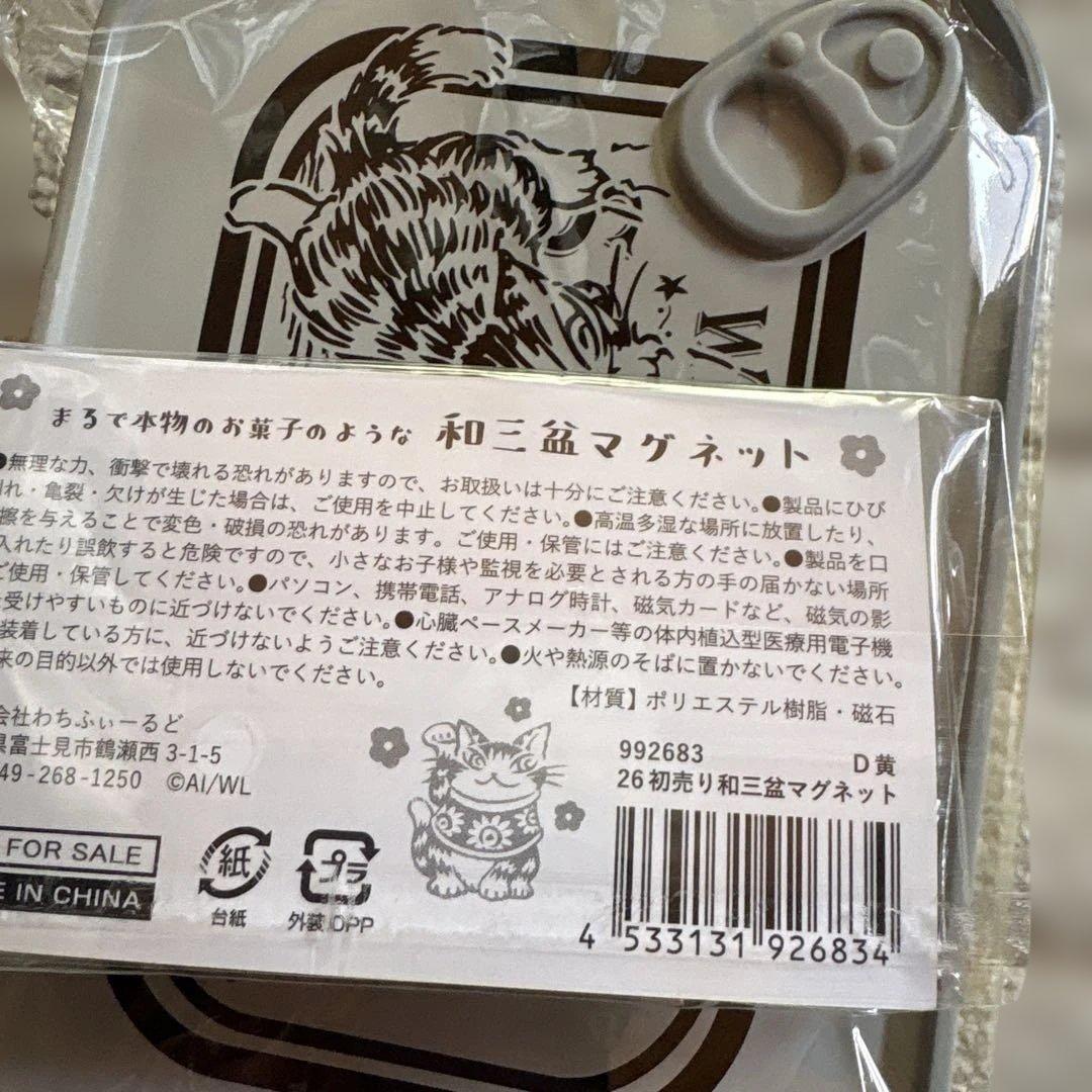わちふぃーるどダヤン　新品非売品ランチボックス&和三盆マグネット&デカクリップ