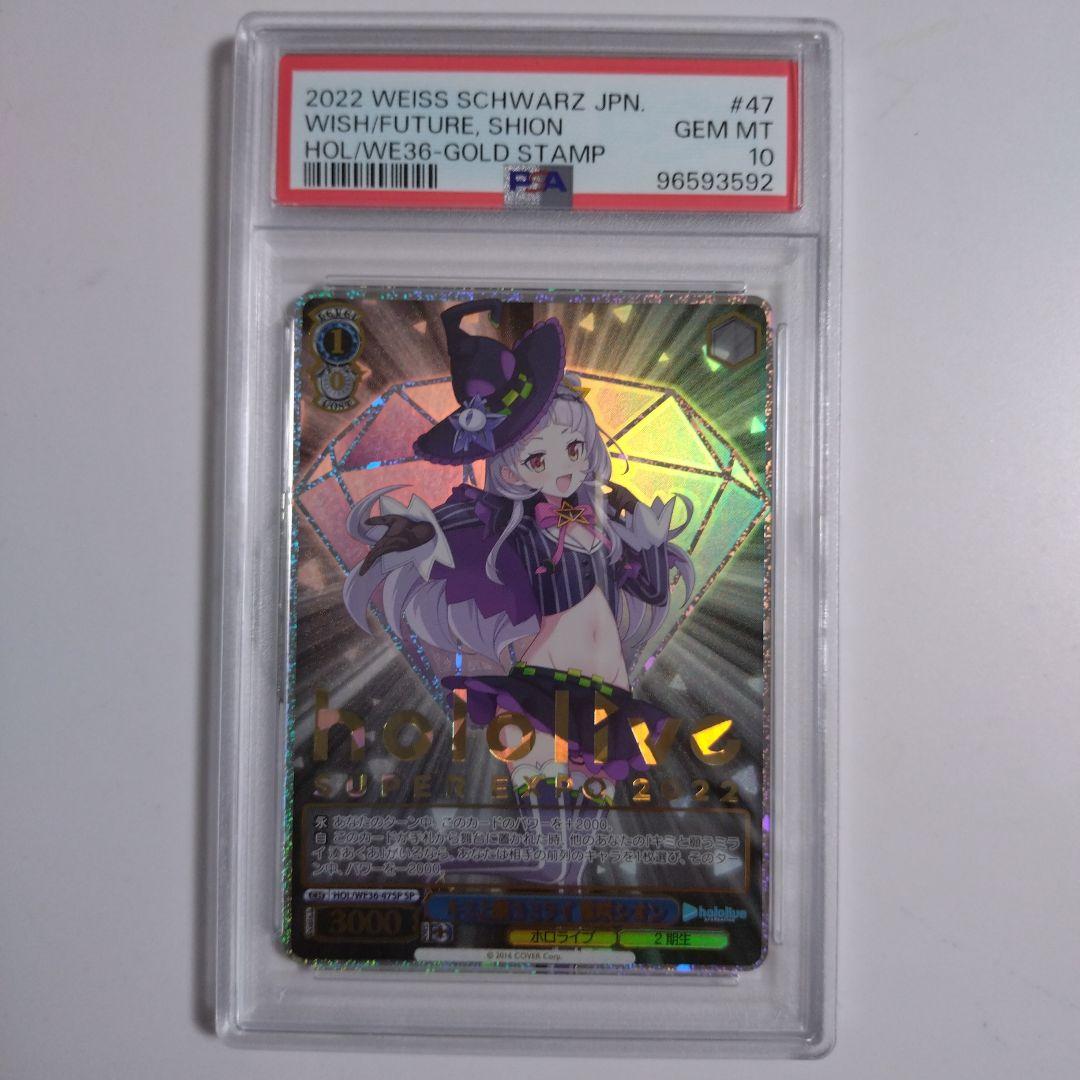 [8/23出品終了][PSA10]紫咲シオン キミと願うミライ ホロライブ