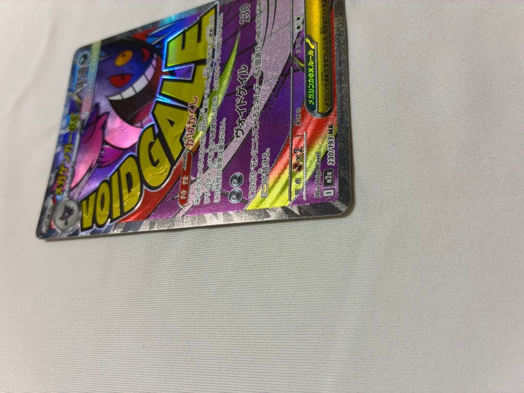 【超美品】メガゲンガーex SAR & メガゲンガーex MA セット※おまけ付