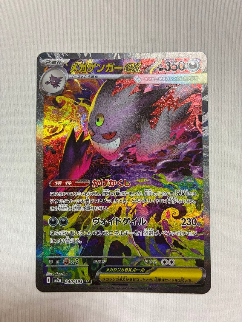 【超美品】メガゲンガーex SAR & メガゲンガーex MA セット※おまけ付