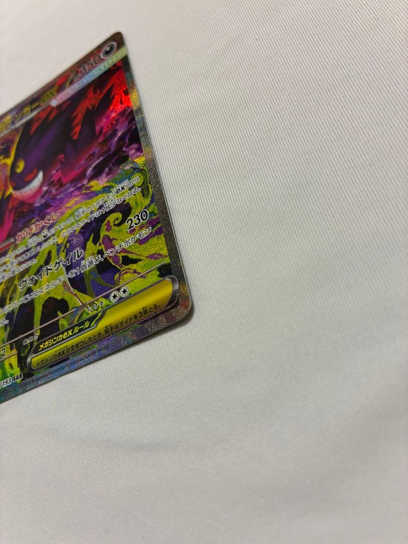 【超美品】メガゲンガーex SAR & メガゲンガーex MA セット※おまけ付