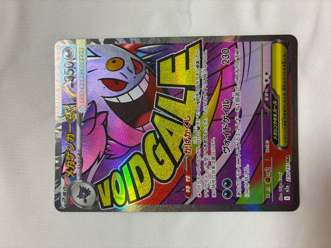 【超美品】メガゲンガーex SAR & メガゲンガーex MA セット※おまけ付