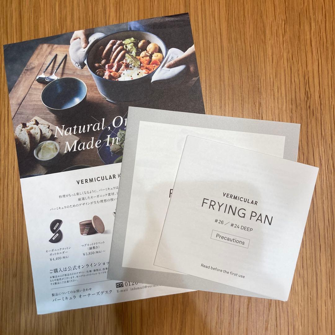 バーミキュラ　フライパン26cm＆蓋