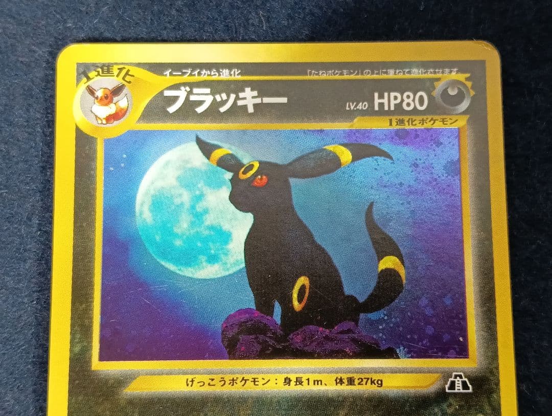 旧裏 ブラッキー 遺跡をこえて ポケモンカード ポケカ