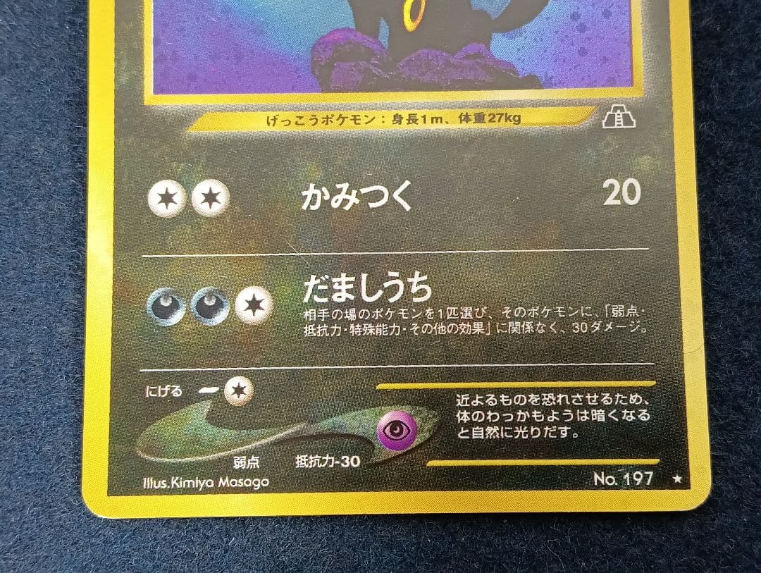 旧裏 ブラッキー 遺跡をこえて ポケモンカード ポケカ