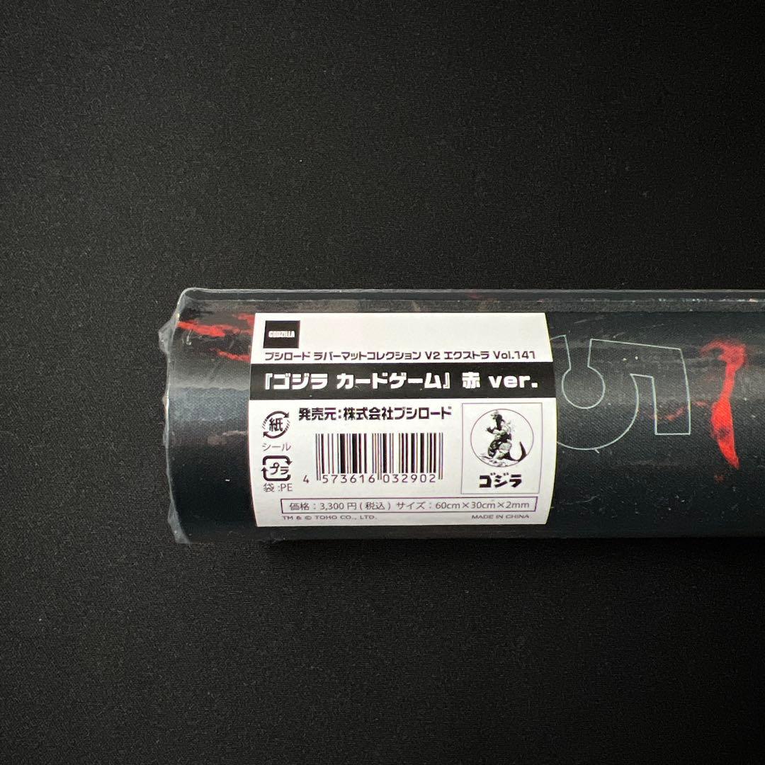 新品未開封　ラバーマットコレクション　ゴジラカードゲーム　赤