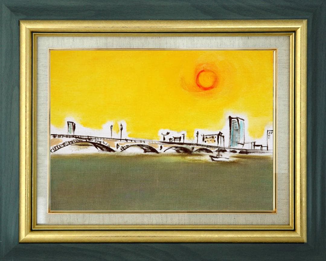 油絵 菅家令子 絵 絵画インテリア 額付(黒) F4-090814 風景 太陽橋