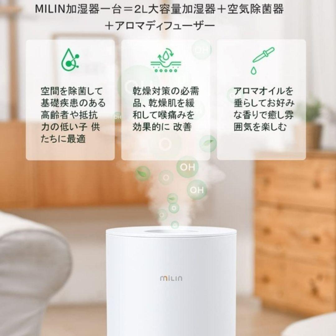 MILIN 電解水除菌 超音波式加湿器