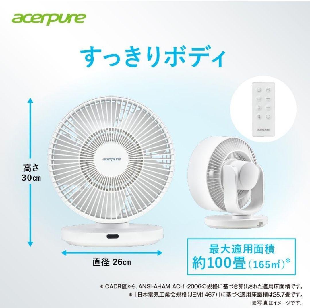 acerpure サーキュレーター AF533-20W エイサー