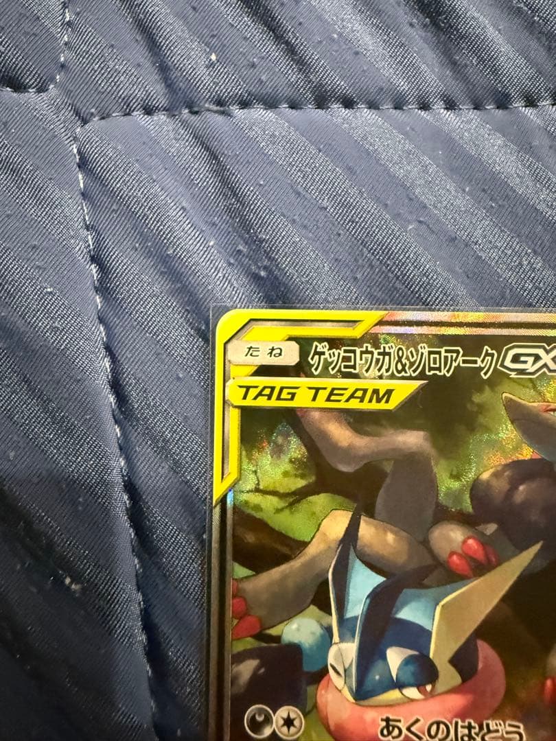 ゲッコウガ＆ゾロアークGX SR SM9a ナイトユニゾン