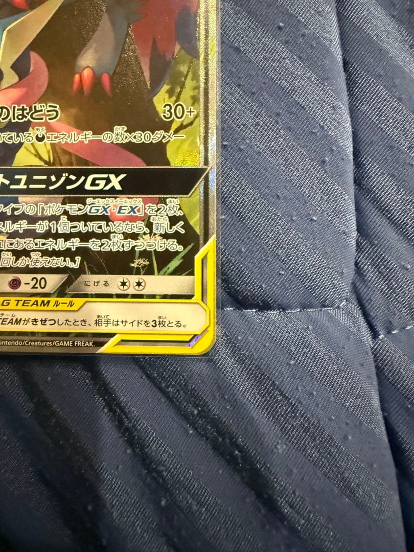ゲッコウガ＆ゾロアークGX SR SM9a ナイトユニゾン