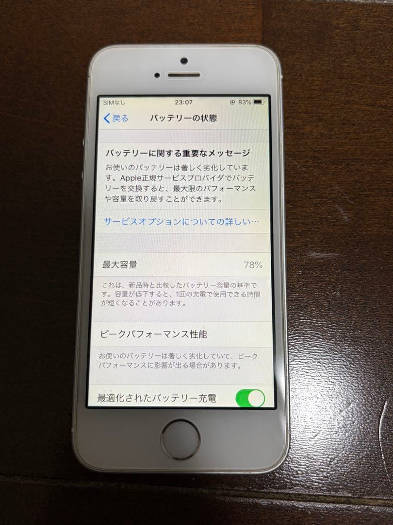 Apple iPhone SE 第一世代シルバー 本体