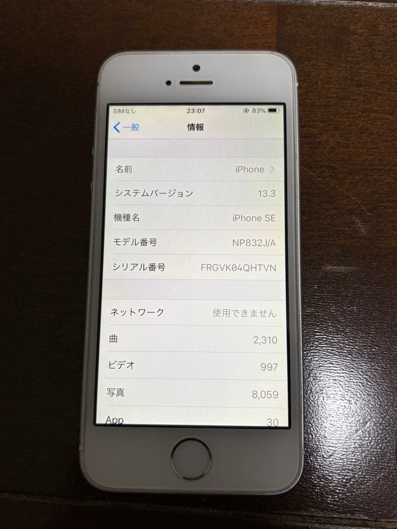 Apple iPhone SE 第一世代シルバー 本体
