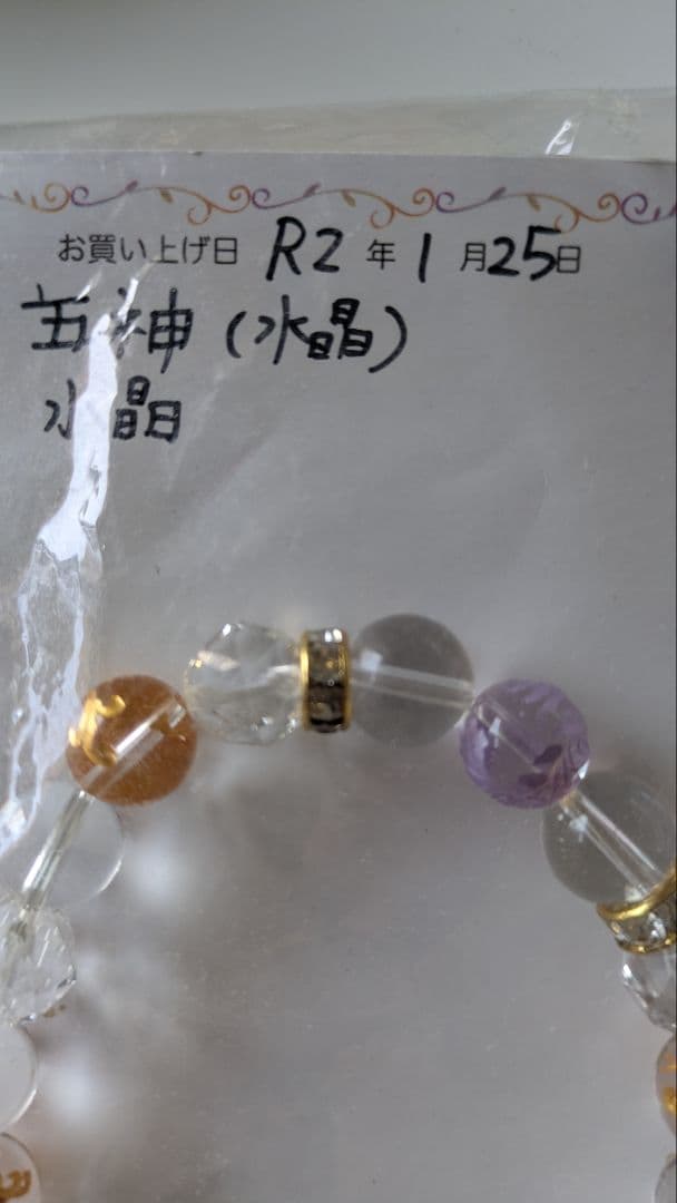 五神水晶 ブレスレット