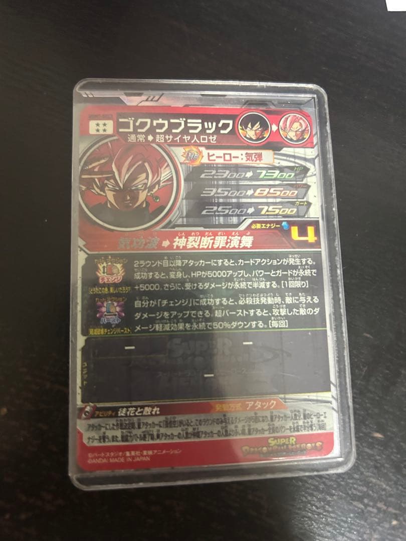 スーパードラゴンボールヒーローズ UGM7-SEC3 ゴクウブラック まとめ売り
