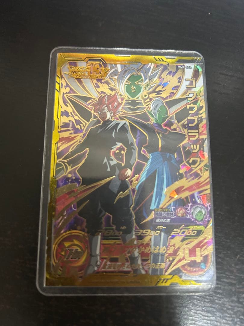 スーパードラゴンボールヒーローズ UGM7-SEC3 ゴクウブラック まとめ売り