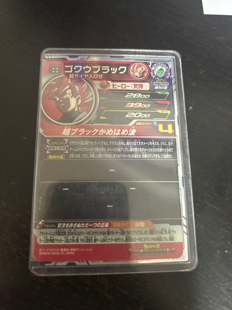 スーパードラゴンボールヒーローズ UGM7-SEC3 ゴクウブラック まとめ売り