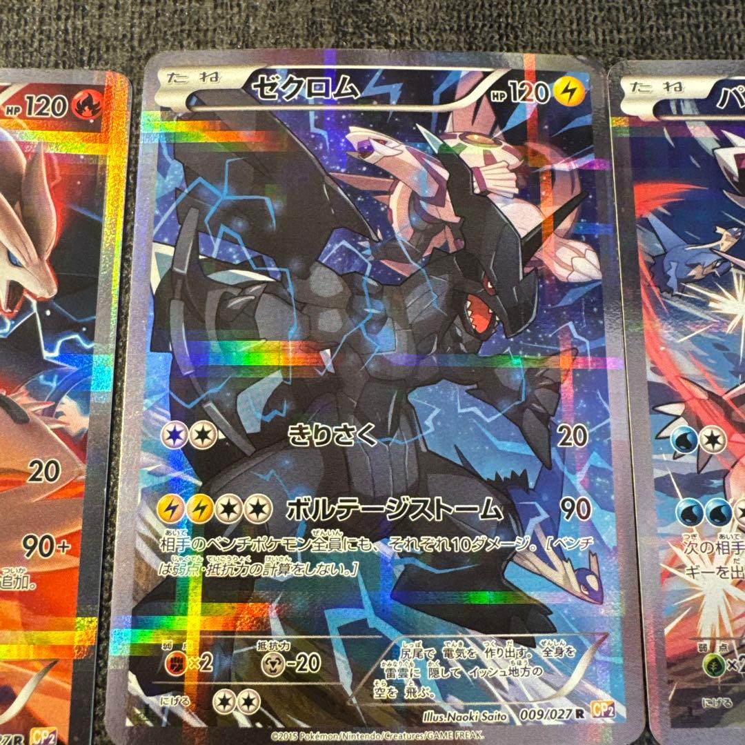 R CP2 伝説キラコレクション8種セット