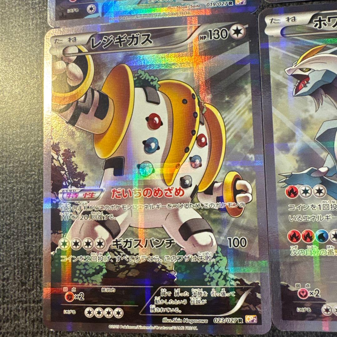 R CP2 伝説キラコレクション8種セット