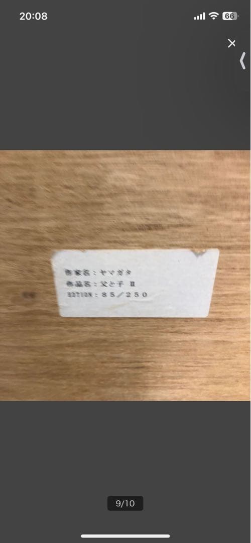 ヒロ ヤマガタ FATHER&SON Ⅱ 父と子2 シルクスクリーン 保証書付