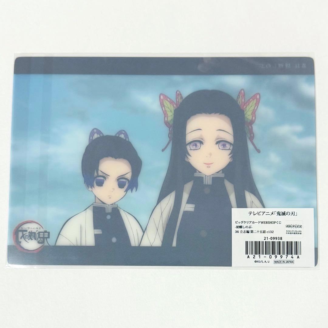 鬼滅の刃 胡蝶しのぶ 胡蝶姉妹 ビッグクリアカード webshopくじ 立志編