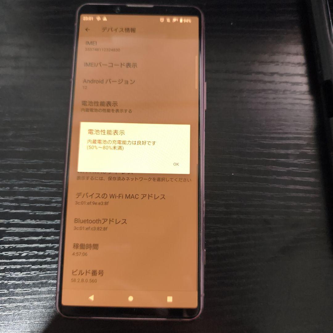 Sony Xperia 5 Ⅱ(docomo)SO-52A