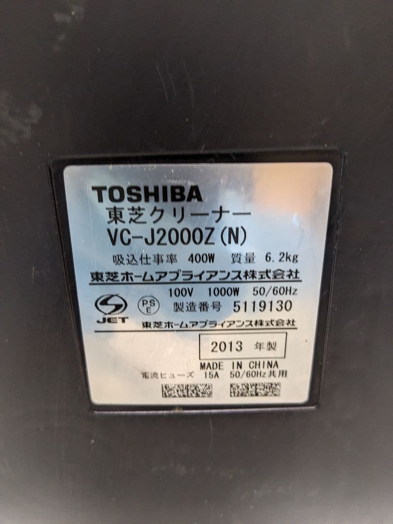 TOSHIBA VC-J2000Z-N サイクロン式掃除機 2013年製