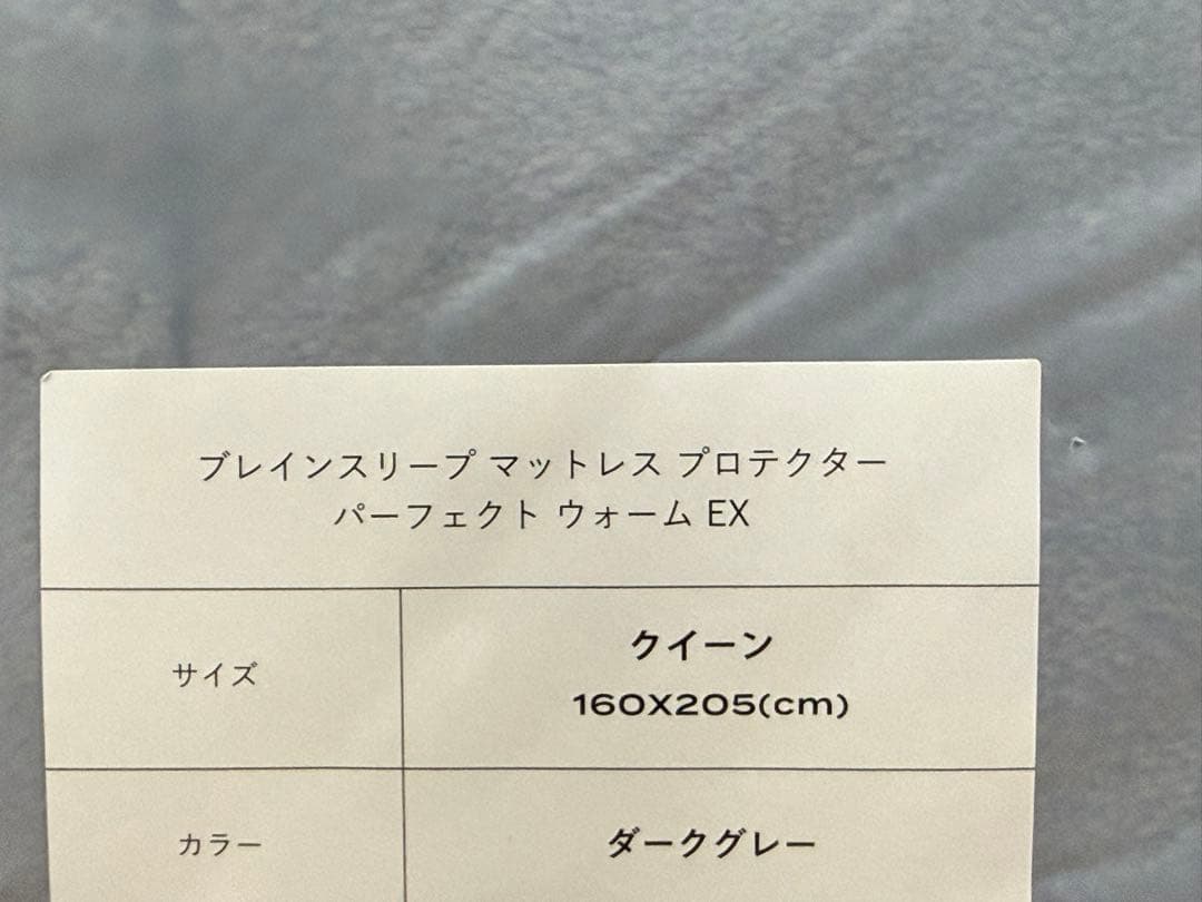 ブレインスリープ マットレスプロテクター パーフェクト ウォーム EX クイーン