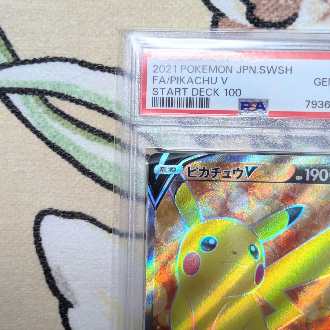 PSA10 ピカチュウV SI SR スタートデッキ100 415/414