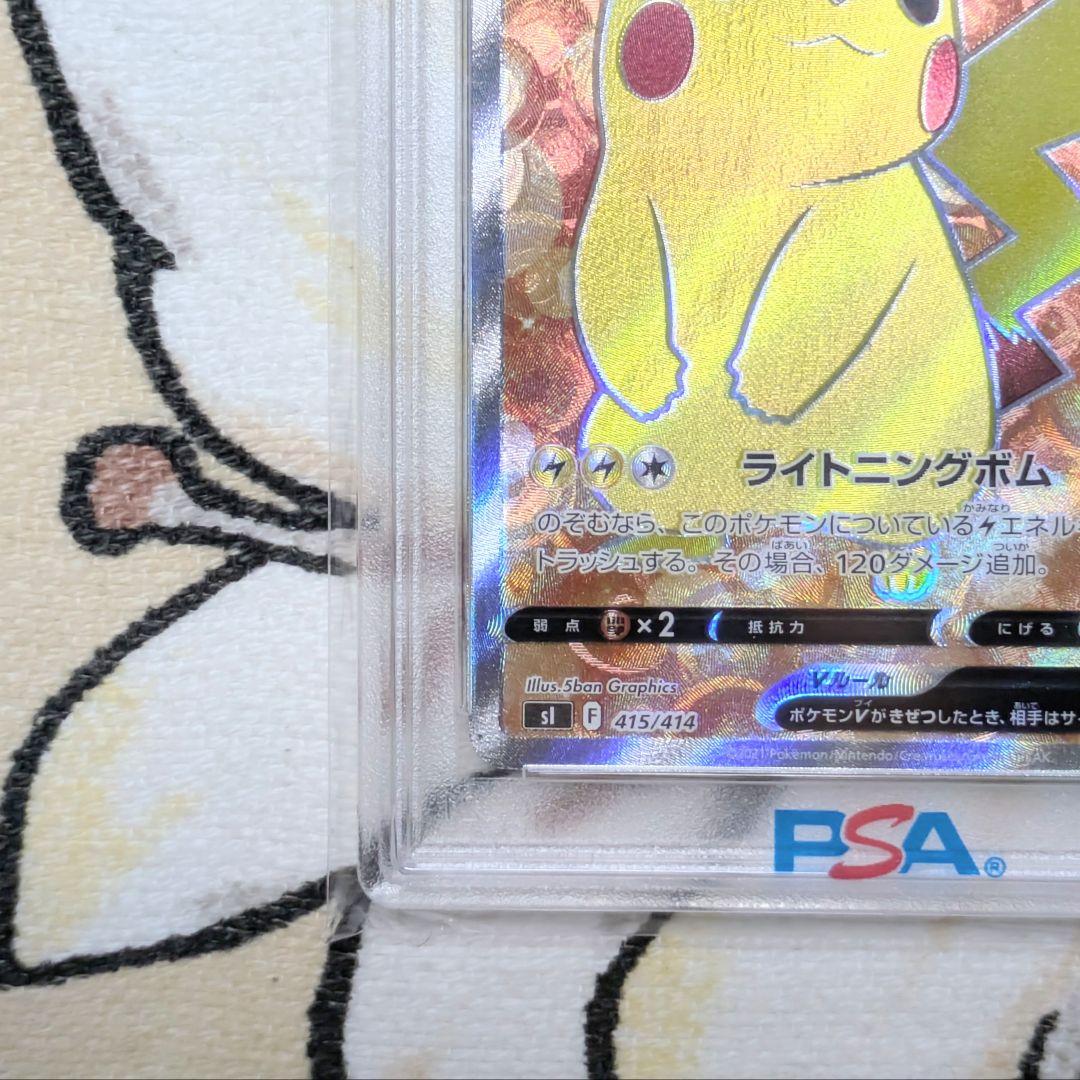 PSA10 ピカチュウV SI SR スタートデッキ100 415/414